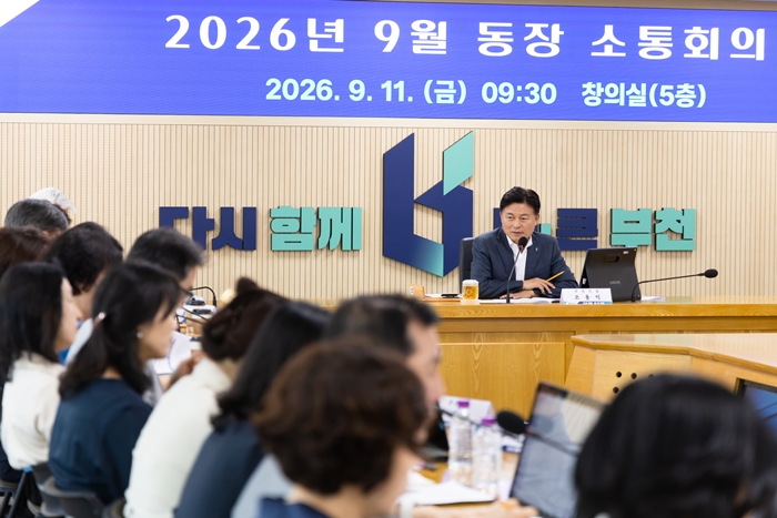 3. 부천시는 9월 11일 시청 창의실에서 ‘동장 소통회의’를 열었다.jpg