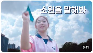 소원을 말해봐