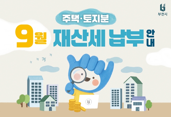 4. 9월 정기분 재산세 납부의 달 홍보 포스터.jpg