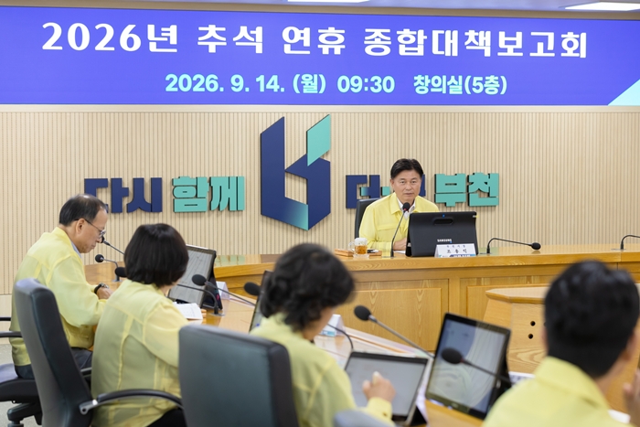 1-2. 조용익 부천시장이 ‘2026년 추석 연휴 종합대책 보고회’에서 추석 연휴 종합대책을 점검하고 있다.jpg