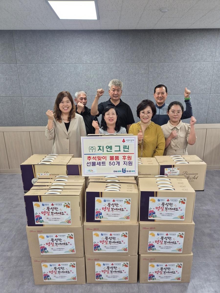 1. 원미1동과 ㈜지엔그린 관계자들이 추석맞이 선물세트 전달식에서 기념촬영을 하고 있다..jpg