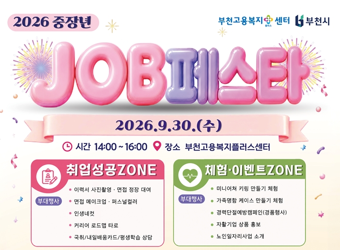 1. 2026년 중장년 잡페스타 홍보포스터.jpg