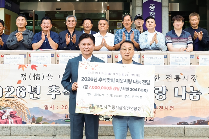 4-1. 조용익 부천시장과 남일우 부천시전통시장상인연합회장이 전달식 기념 촬영을 하고 있다..jpg