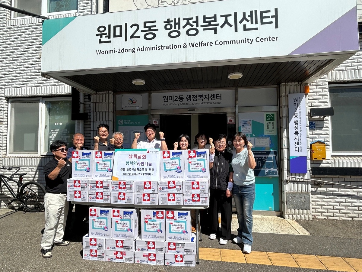 1. 삼락교회 관계자들이 원미2동에 추석맞이 라면 100박스를 기탁하고 기념촬영을 하고 있다..jpg