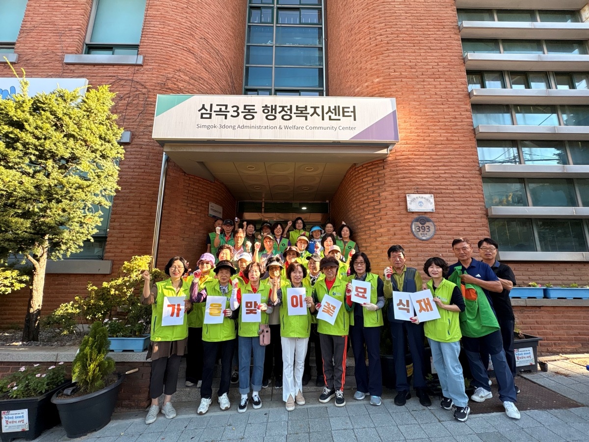 1. 심곡3동 자생단체원과 동 직원들이 가을맞이 꽃묘 식재 후 기념촬영을 하고 있다..jpg