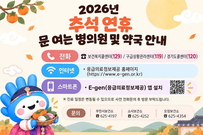 3. 추석연휴  문 여는 병·의원 및 약국 안내 이미지.jpg
