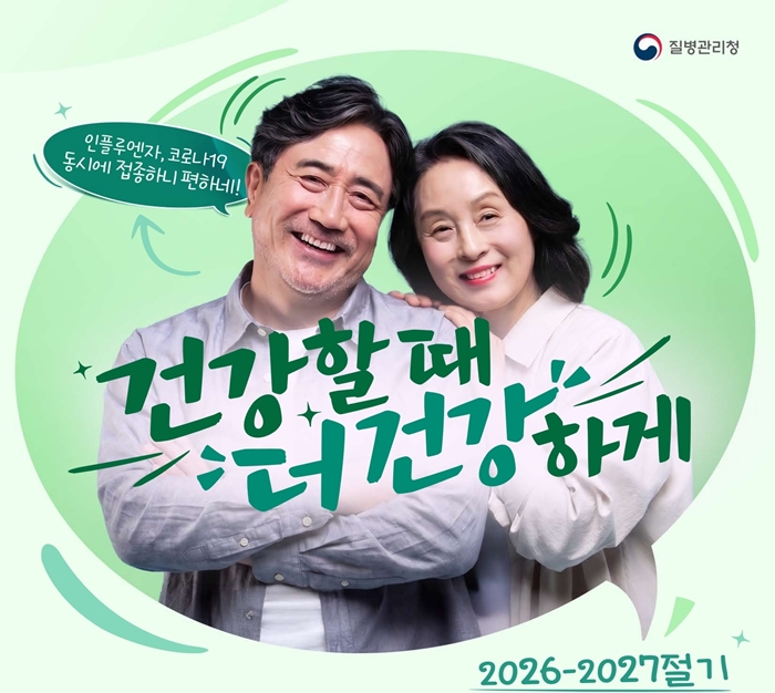 2-2. 26-27절기 인플루엔자 65세 이상 안내 포스터.jpg