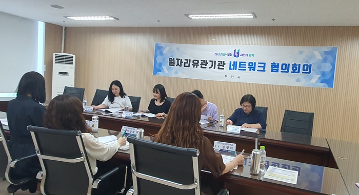 4-2. 지난 17일 여성·노인·자활 분야 유관기관 관계자들이 회의를 진행하고 있다.jpg