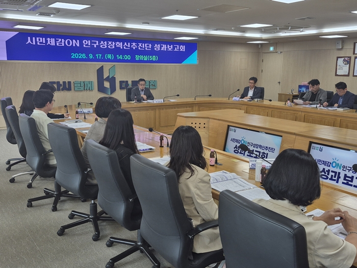 3-2. 2026년 인구성장혁신추진단 성과보고회 현장 모습.jpg