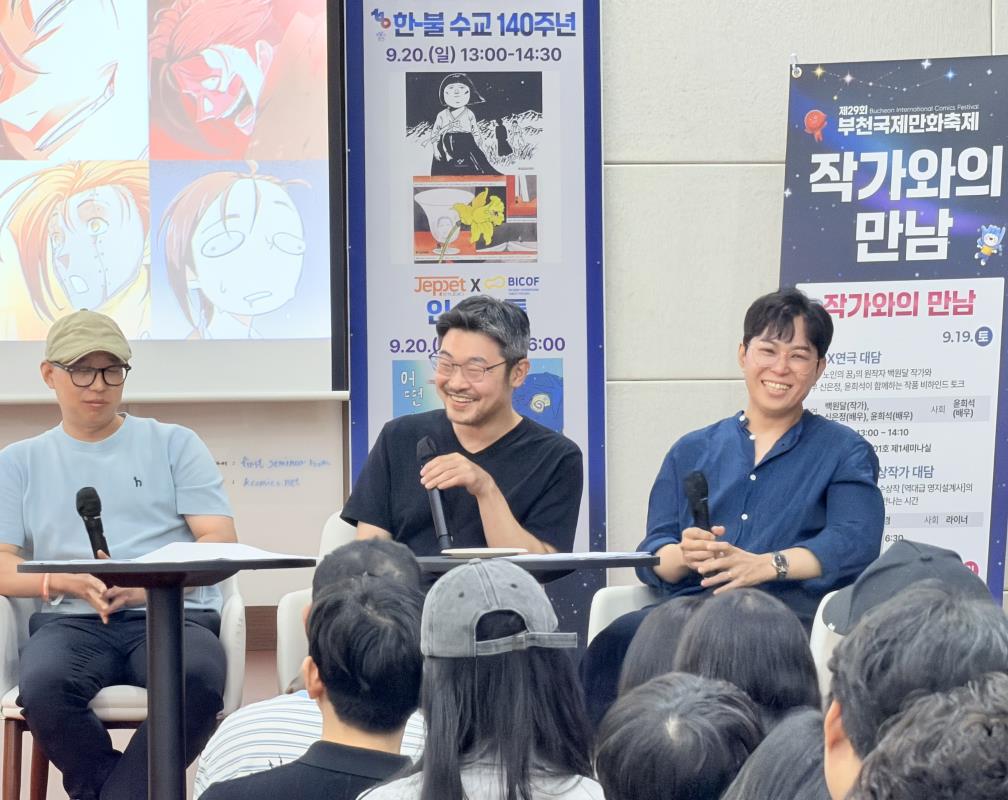 2026 부천만화대상 대상작, 작품과 작가 그리고 전시 이야기