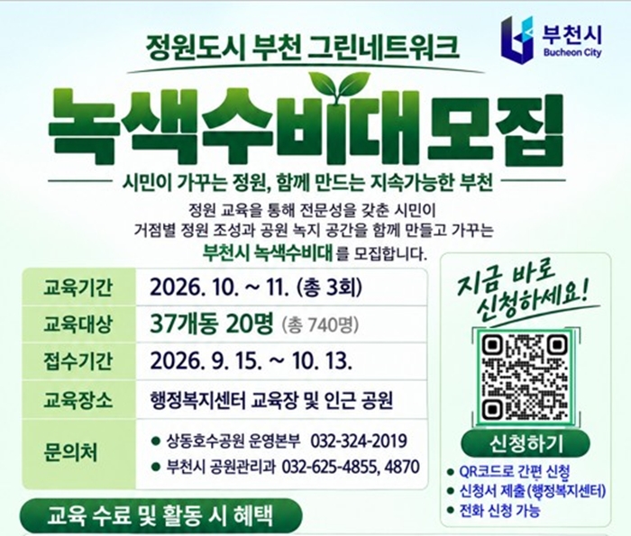 2. ‘정원디자이너 교육’ 모집 포스터.jpg