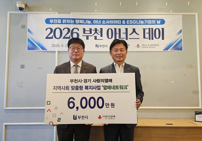 3-2. 조용익 부천시장(오른쪽)과 권인욱 경기 사회복지공동모금회장이 성금 전달식에서 기념 촬영을 하고 있다.jpg