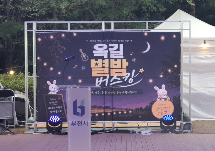 옥길 별밤버스킹~ '밤하늘 아래, 우리들의 음악이 빛나는 시간'