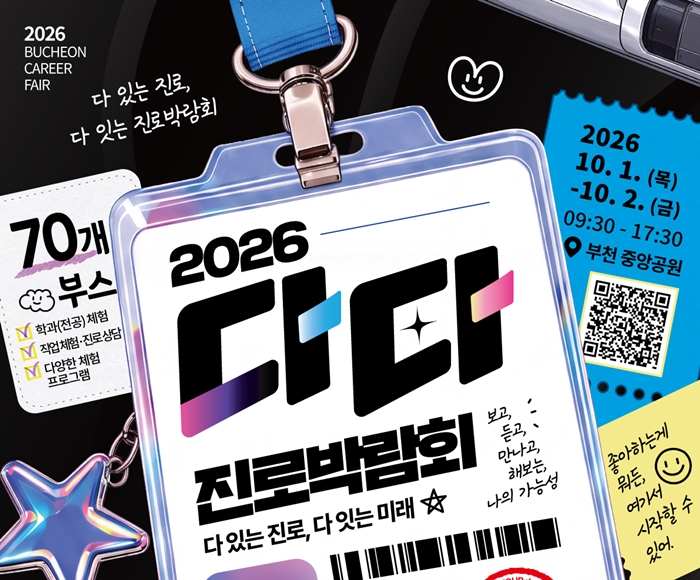 2. 2026년 다다 진로박람회 포스터.jpg