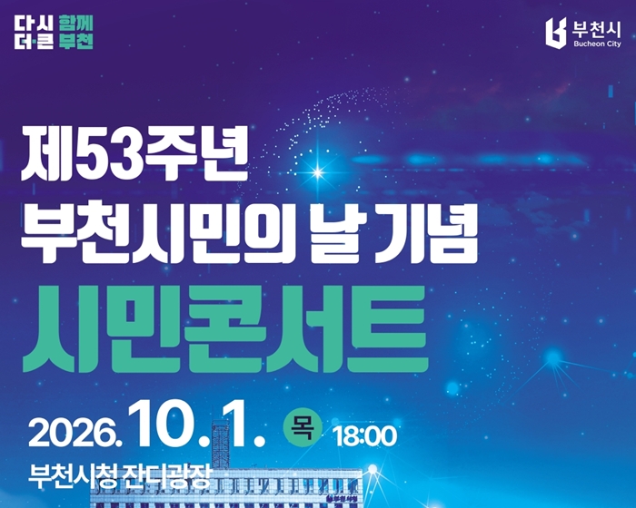 2. ‘제53주년 시민의 날 기념식 및 시민 콘서트’ 홍보 포스터.jpg