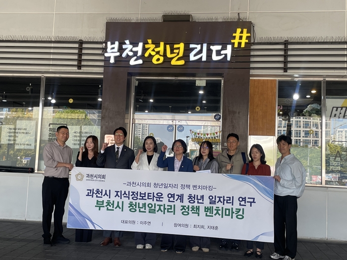 1-1. 과천시의회 방문단이 ‘부천 청년리더샵에서 기념 촬영을 하고 있다.jpg