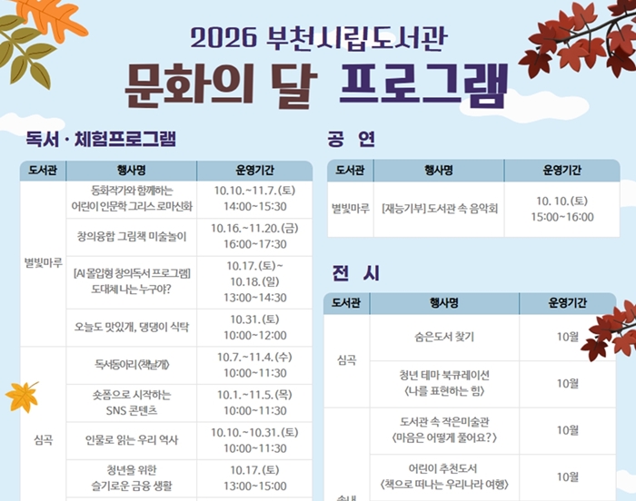 1-1. 별빛마루권역 문화의달 프로그램.jpg