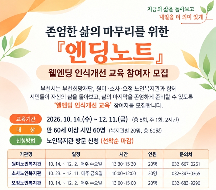 2. 웰엔딩 인식개선 교육 안내 이미지.jpg