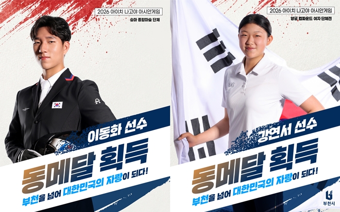2. 승마 종합마술 단체전에서 동메달을 획득한 이동화 선수와 양궁 단체전과 개인전에서 각각 동메달을 획득한 강연서 선수.jpg