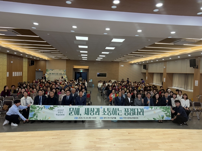 2-2. 2026년 부천시 학습문화제 단체 기념사진.jpg