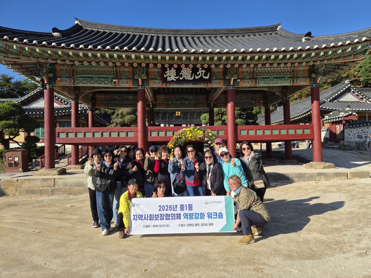 6-2. 중1동 지역사회협의체 역량강화워크숍(2).jpg