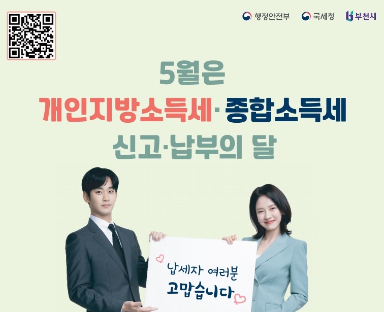 Site mobile animé de Bucheon Mobile, ville de Bucheon « Déclarer et payer l’impôt sur le revenu global et l’impôt sur le revenu local des personnes physiques »