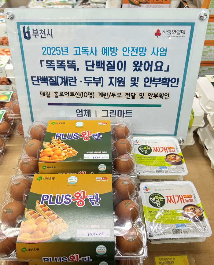 부천 원종2동, 지역주민과 함께하는 고독사 예방 안전망 구축