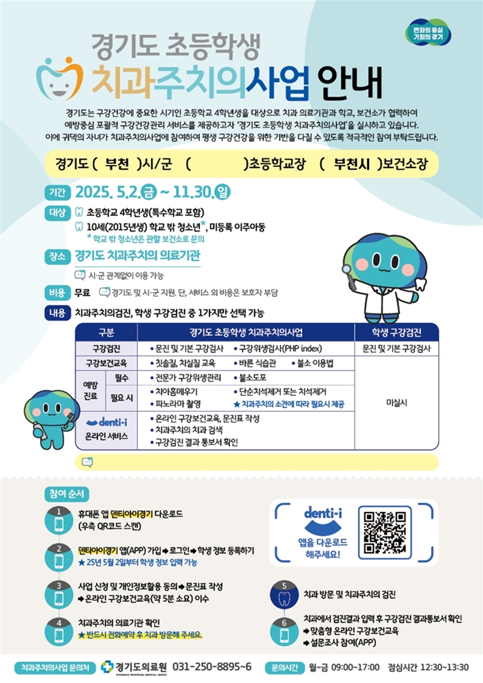 부천시, ‘치과주치의 사업’ 본격 시행