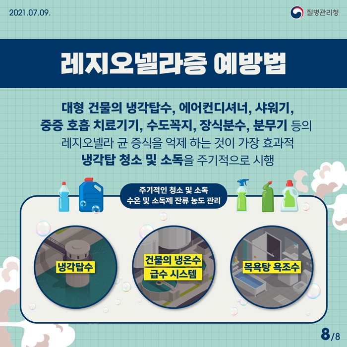 부천시, 의료기관 17곳 대상 레지오넬라균 집중 점검