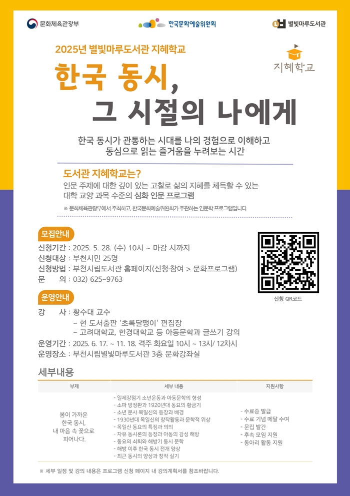 별빛마루도서관, ‘2025 도서관 지혜학교’ 공모사업 선정