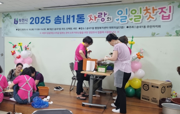 부천 송내1동, 「사랑의 일일찻집」 성료