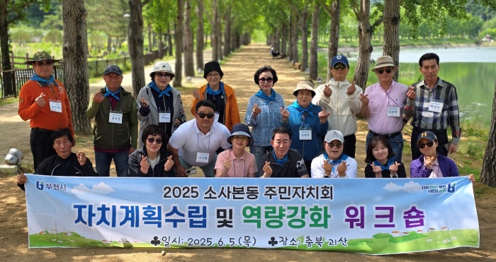 부천 소사본동, 주민자치회 역량 강화 워크숍 개최