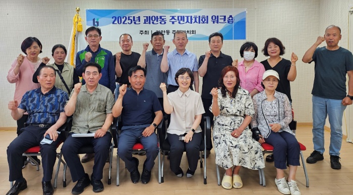 부천 괴안동 주민자치회, 상반기 역량강화 워크숍 개최