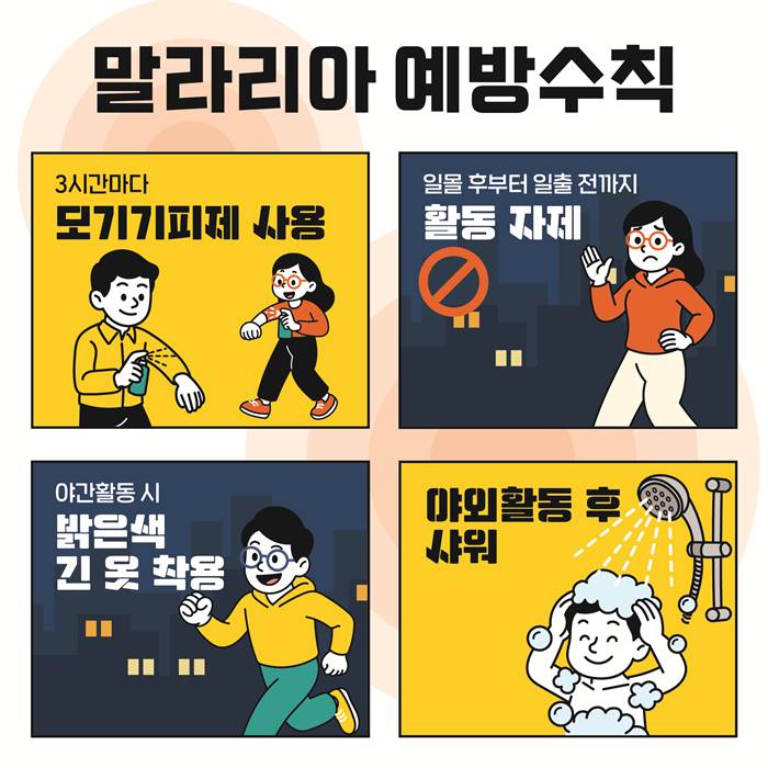 부천시, 전국 말라리아 경보 지속에 가을철 모기 주의 당부