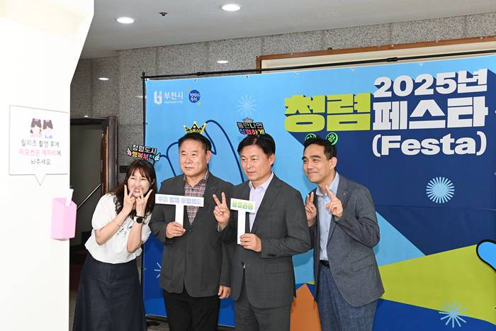 ﻿‘틈만나면 청렴하게’…부천시, 2025년 청렴페스타 개최