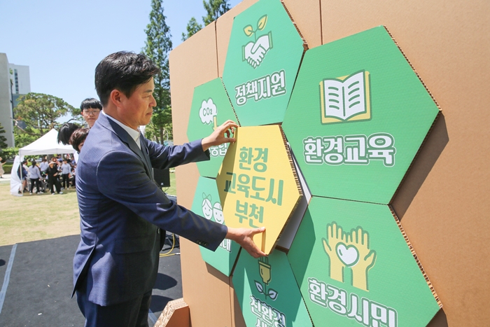 부천시, 기후에너지환경부 주관 ‘환경 교육도시’ 최종 선정
