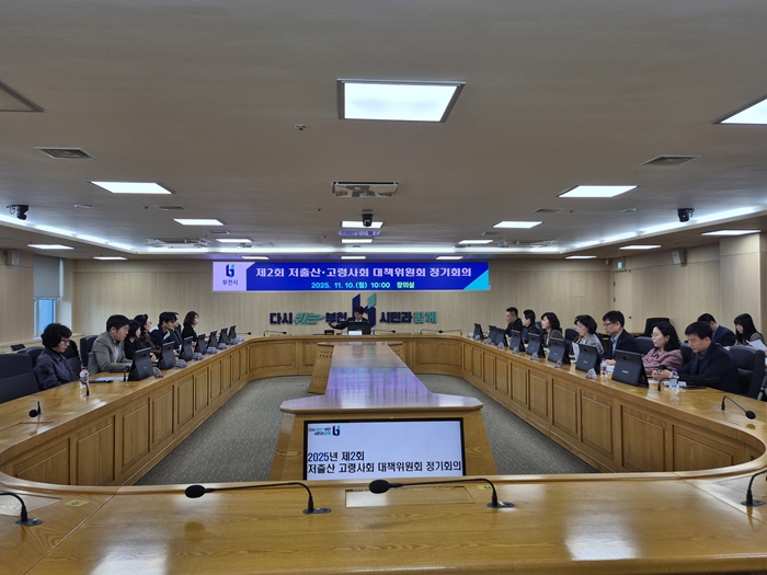 부천시, ‘2025년 제2회 저출산 고령사회 대책위원회’ 개최