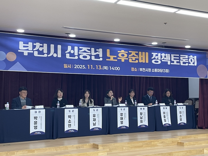 부천시, 노후준비 지원방안 논의… 신중년 대상 정책토론회 진행