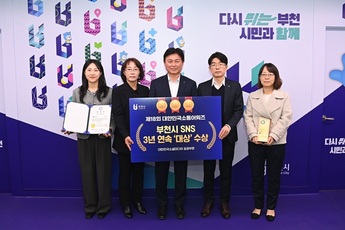 부천시, 3년 연속 대한민국 소셜미디어 '대상’ 쾌거…시민 소통 능력 입증