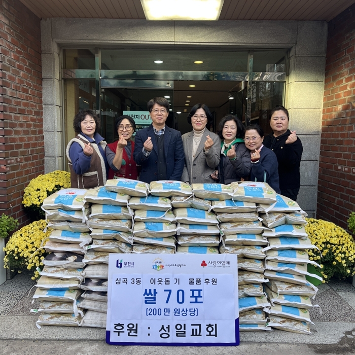 심곡3동 성일교회, 백미 70포 후원물품 기탁
