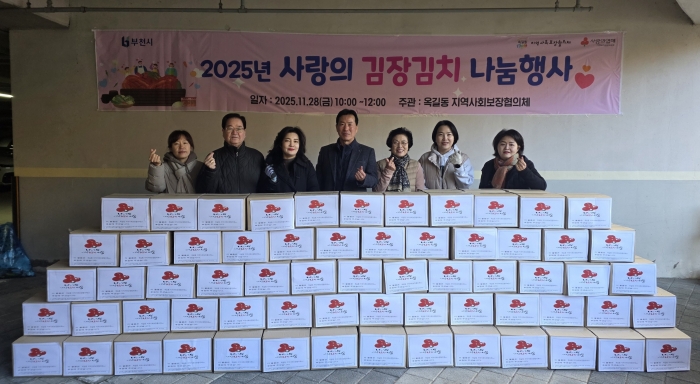 부천 옥길동, 홀몸 어르신·저소득층 위한 김장김치 750kg 지원