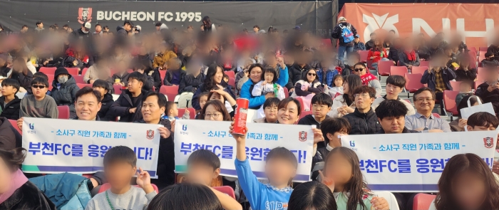 부천 소사구, 직원 가족과 함께 하는 부천FC 플레이오프 단체 관람