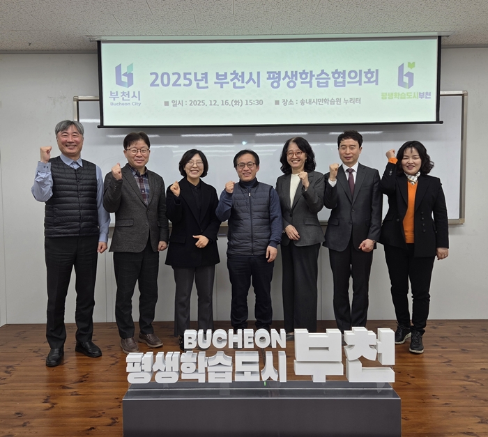 부천시, 2025년 평생학습협의회 열고 정책 방향 제시