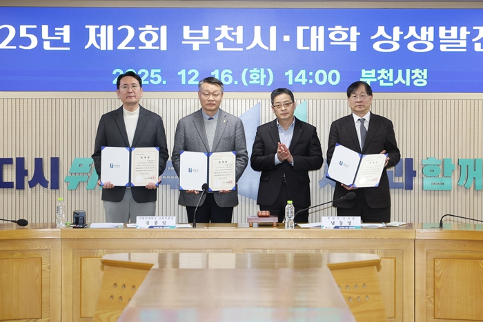 2025년 제2회 부천시‧대학 상생발전협의회 개최