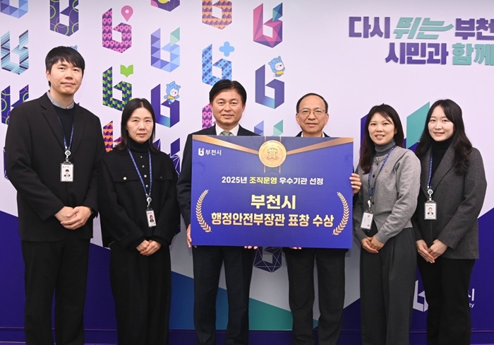 부천시, 2025년 조직운영 우수 자치단체 선정…행정안전부장관 표창 수상