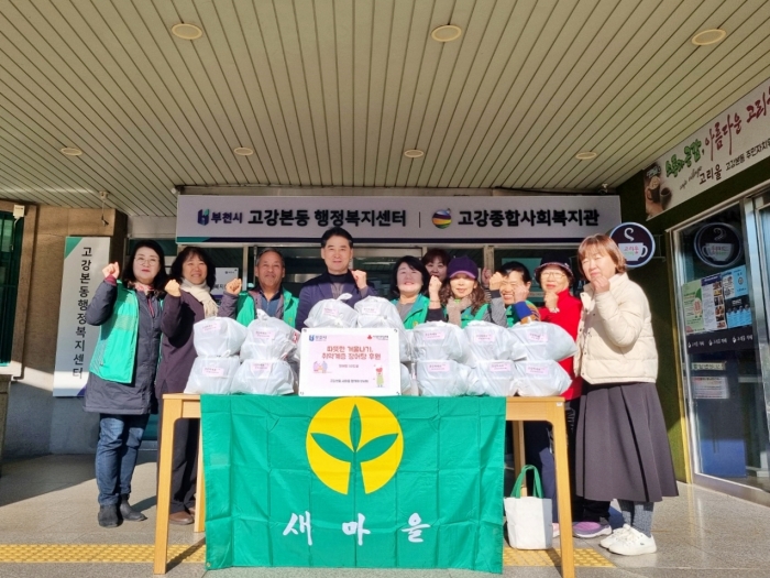 부천 고강본동, 겨울철 취약계층을 위한 이웃 사랑 나눔