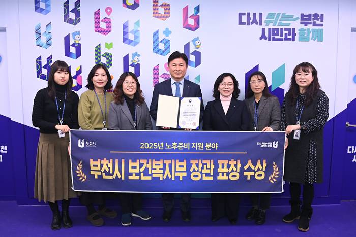 부천시, ‘2025년 노후준비지원 분야’ 보건복지부 장관상 수상