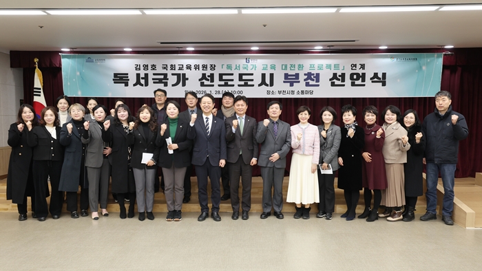 부천시, 국회·교육계·지역사회와‘독서국가 선도도시 부천 선언식’ 개최