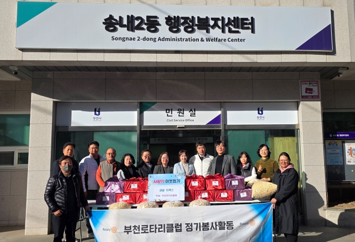 부천 송내2동, 부천로타리클럽 과일·강냉이 나눔으로 이웃사랑 실천