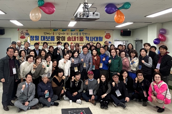 부천 송내1동, 주민 화합 척사대회 행사 개최